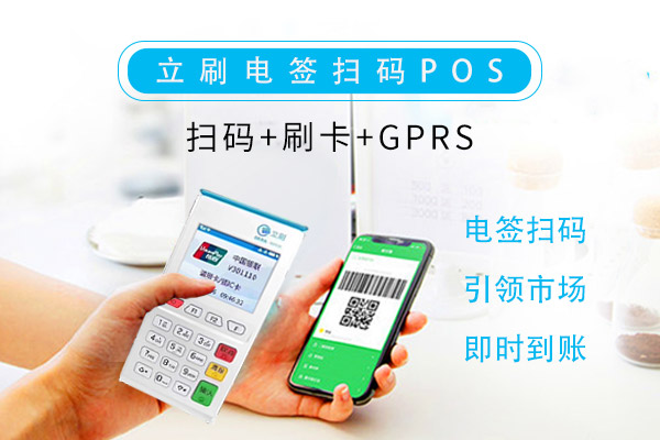 立刷电签版POS机微信实名认证流程