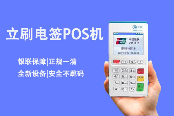 立刷电签版POS机在云南可以使用吗？.jpg